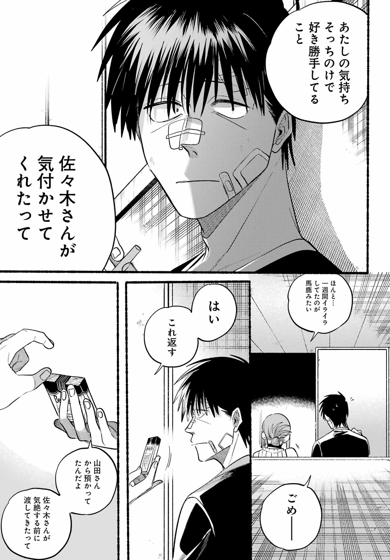 Supermarket No Ura De Yani Suu Futari - Chapter 45 - Page 28